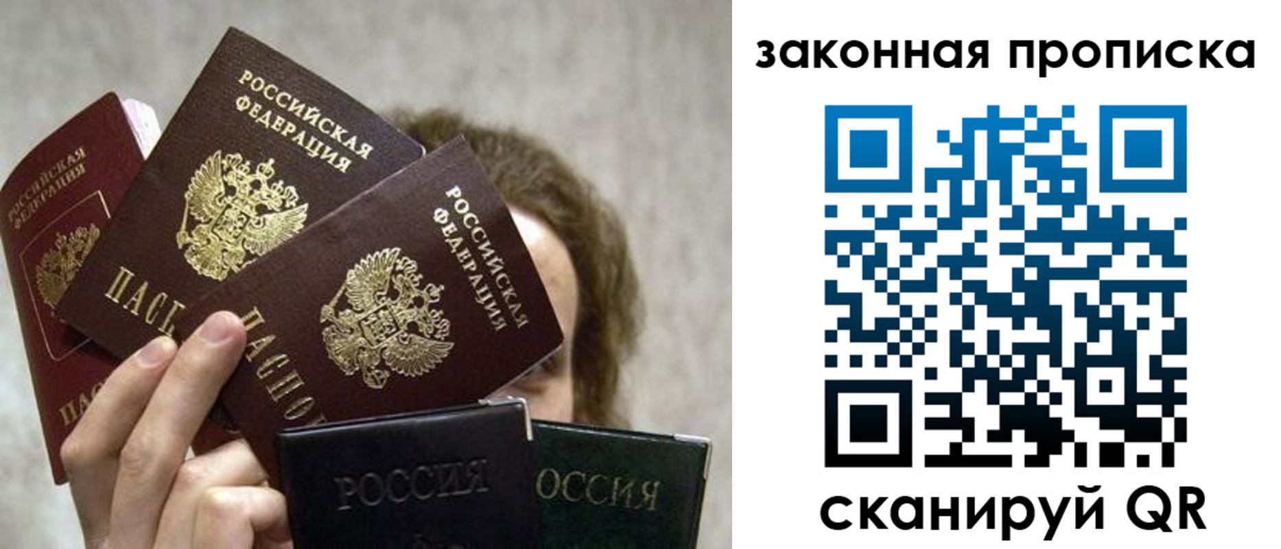 прописка законно в Ряжске